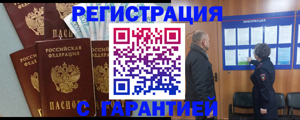 прописка иностранных граждан в Светлогорске