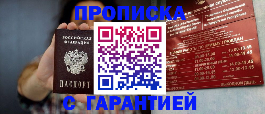 временная регистрация в Светлогорске