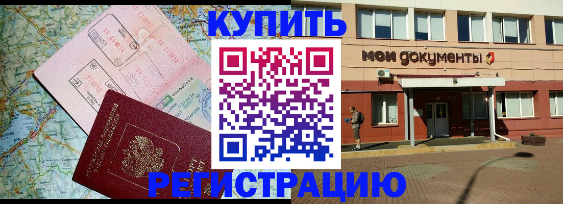 прописка для военкомата в Светлогорске