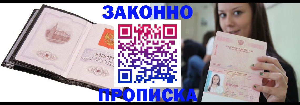 временная регистрация в квартире в Светлогорске