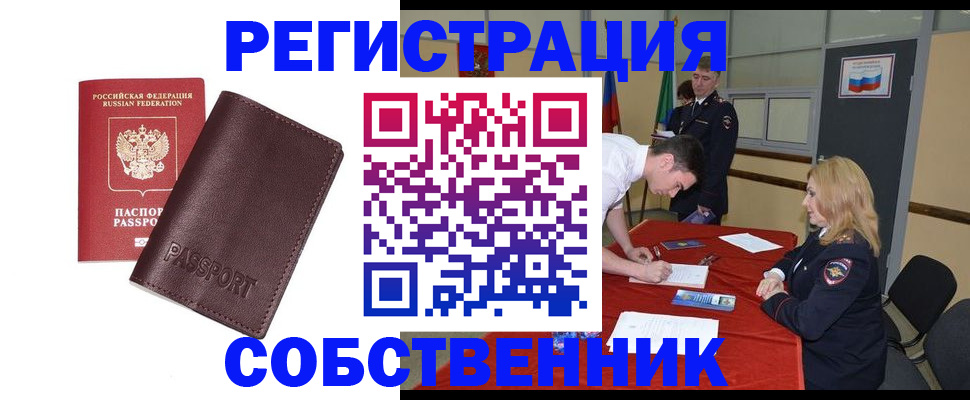 миграционный учет в Светлогорске